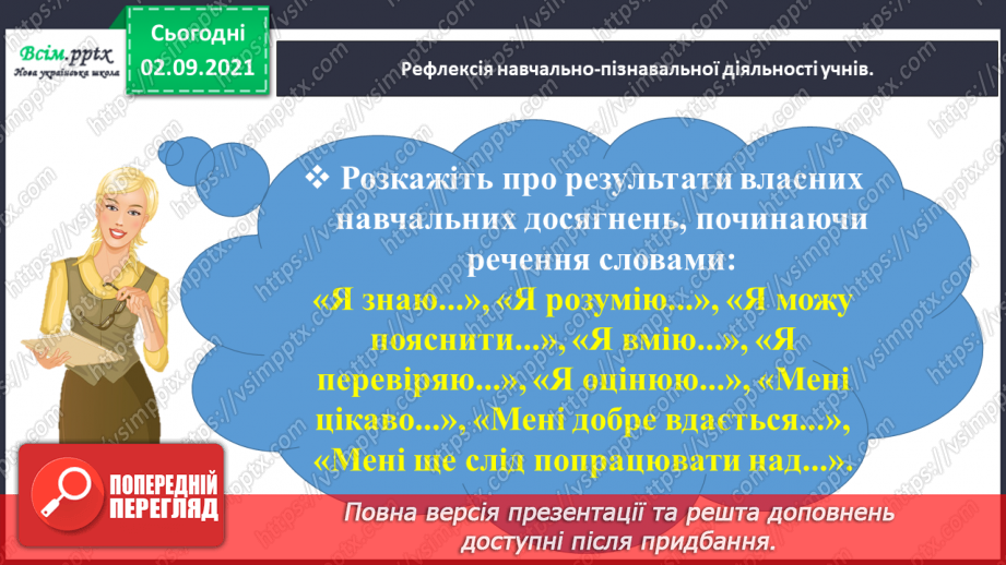 №012 - Перевіряємо арифметичні дії додавання і віднімання36