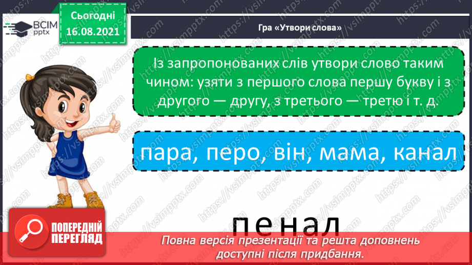 №001 - Українська абетка. Розташування слів за абеткою з орієнтацією на першу літеру4