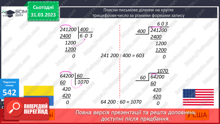 №148-149 - Обчислення часток. Кругові діаграми7 №148-149 - Обчислення часток. Кругові діаграми7