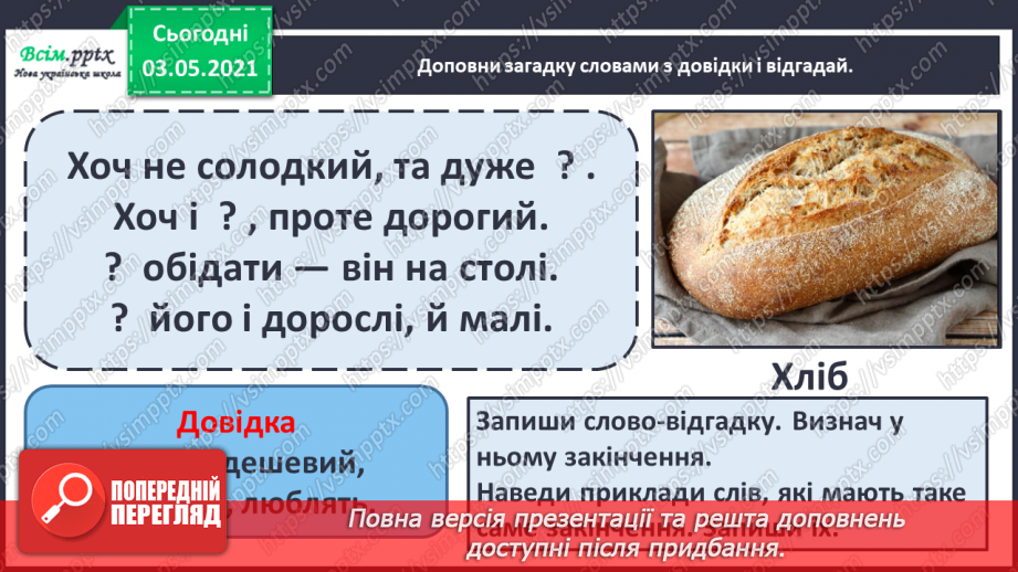 №041 - Навчаюся визначати нульове закінчення16 №041 - Навчаюся визначати нульове закінчення16