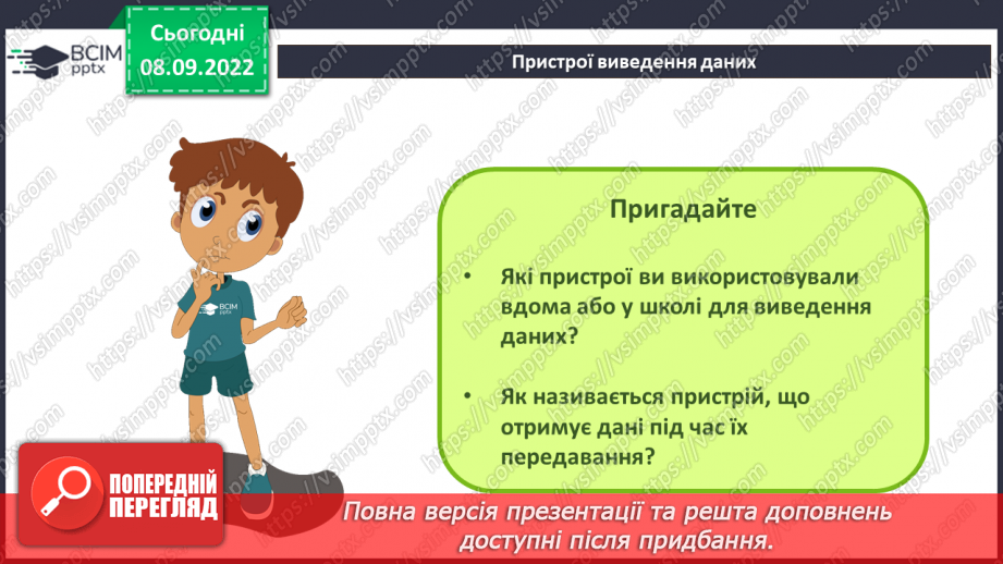 №007 - Складові комп’ютерів та їх призначення. Класифікація пристроїв комп’ютера.14