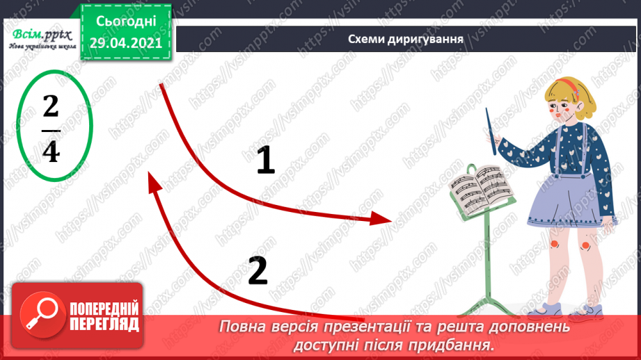 №28 - Гумор у мистецтві (продовження). Слухання: І. Шамо «Ске­рцо»; П. Бриль «Українська гумореска». И.-С. Бах «Жарт» (у різних обробках).15