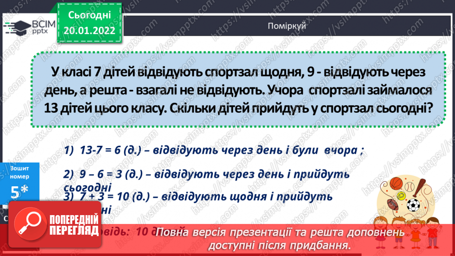 №100 - Письмове множення багатоцифрових чисел на одноцифрове. Обчислення виразів. Пошук помилок в обчисленнях.20 №100 - Письмове множення багатоцифрових чисел на одноцифрове. Обчислення виразів. Пошук помилок в обчисленнях.20