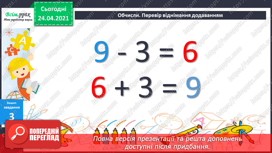 №006 - Знаходження невідомого зменшуваного. Задачі на знаходження невідомого зменшуваного.37