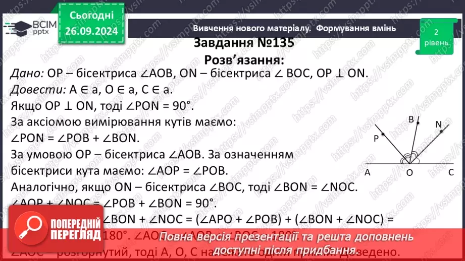 №11 - Розв’язування типових вправ і задач.15