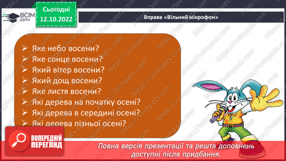 №070 - Письмо. Письмо  великої букви К. Розвиток зв’язного мовлення. Тема: «Вчуся визначати ознаки осені».18