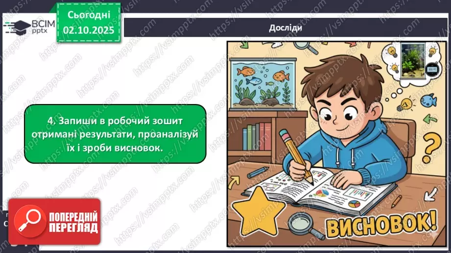 №021-22 - Моделювання у вивченні природи.23 №021-22 - Моделювання у вивченні природи.23