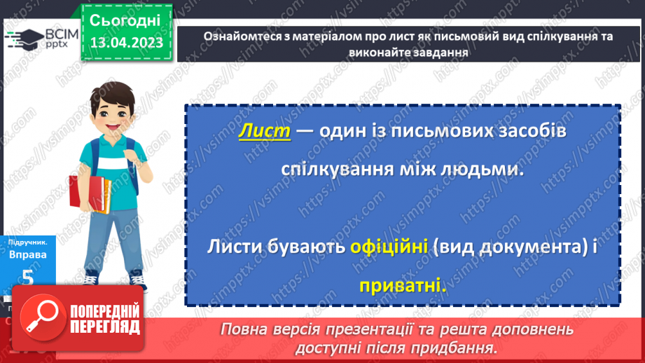 №125 - Розвиток мовлення. Вставні слова. Відокремлення вставних слів на письмі комами.19 №125 - Розвиток мовлення. Вставні слова. Відокремлення вставних слів на письмі комами.19