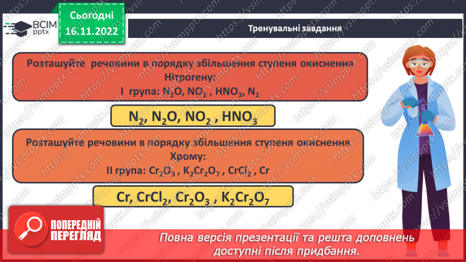 №28 - Робочий семінар №4. Ступінь окиснення.18 №28 - Робочий семінар №4. Ступінь окиснення.18
