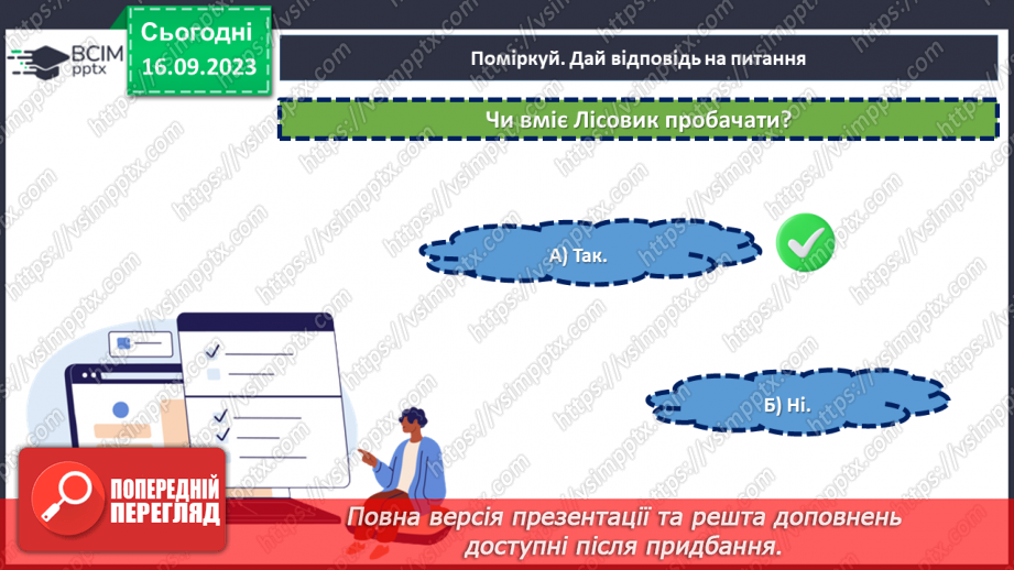 №07-8 - Діагностувальна робота №1. Тестові завдання до розділу «Міфи прадавньої України».19