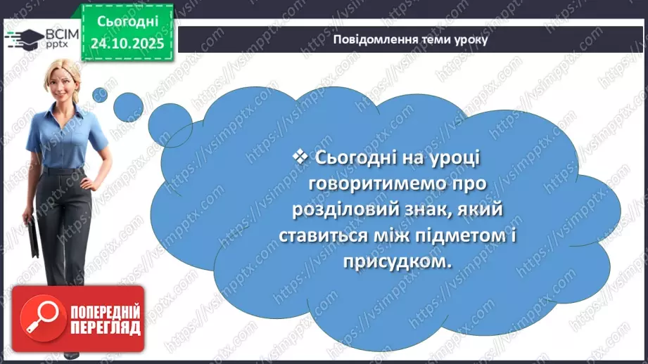№028 - П/О. ГР2, ГР3, ГР4.  Тире між підметом і присудком2 №028 - П/О. ГР2, ГР3, ГР4.  Тире між підметом і присудком2