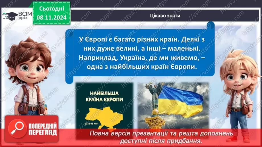 №33 - День Європи.7 №33 - День Європи.7