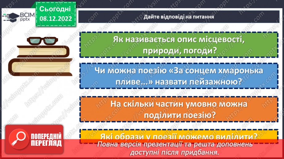 №33 - Лірика. Види лірики (про природу, про рідний край).16 №33 - Лірика. Види лірики (про природу, про рідний край).16