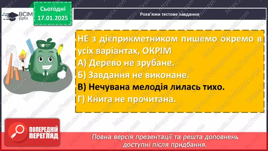 №057 - Дієслівні форми на -но, -то4 №057 - Дієслівні форми на -но, -то4