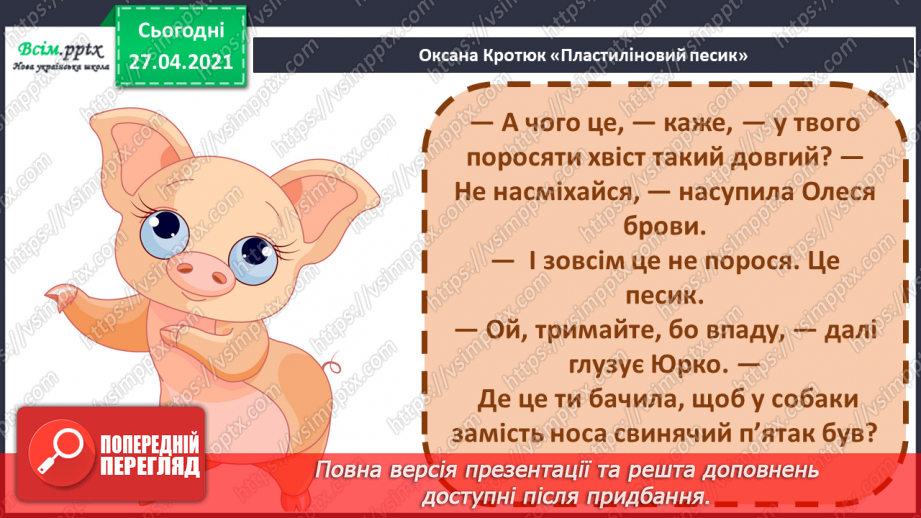 №088 - Наполеглива праця - запорука успіху. «Пластиліновий песик» (за О. Коротюк). Переказування оповідання.20