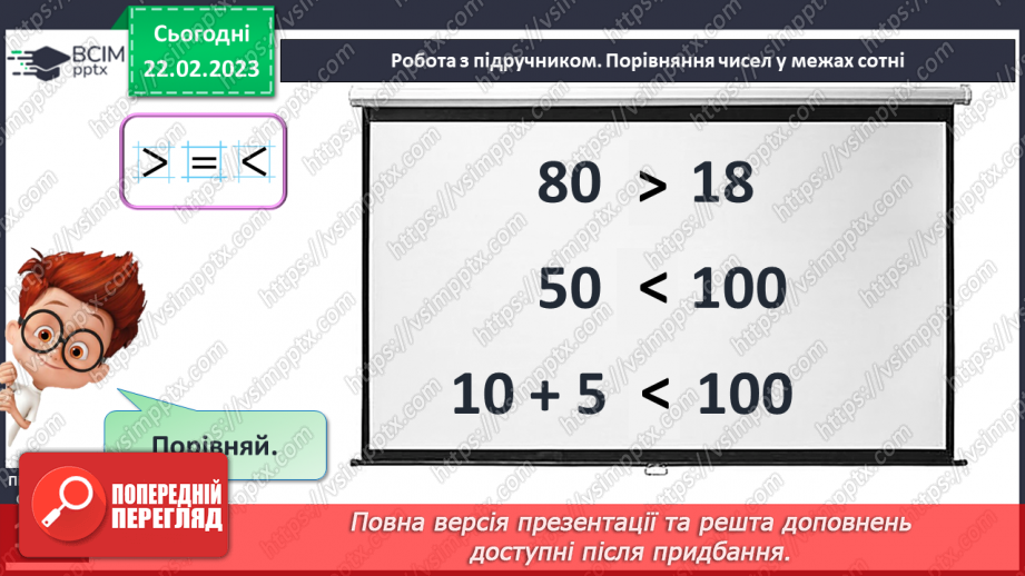 №0099 - Порівняння чисел у межах сотні. Задача на знаходження невідомого доданка. Запис плану маршруту.16 №0099 - Порівняння чисел у межах сотні. Задача на знаходження невідомого доданка. Запис плану маршруту.16