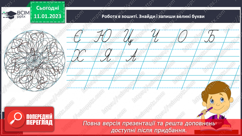 №162 - Письмо. Закріплення вмінь писати вивчені букви. Розвиток зв'язного мовлення («Вчуся розподіляти предмети на групи».4