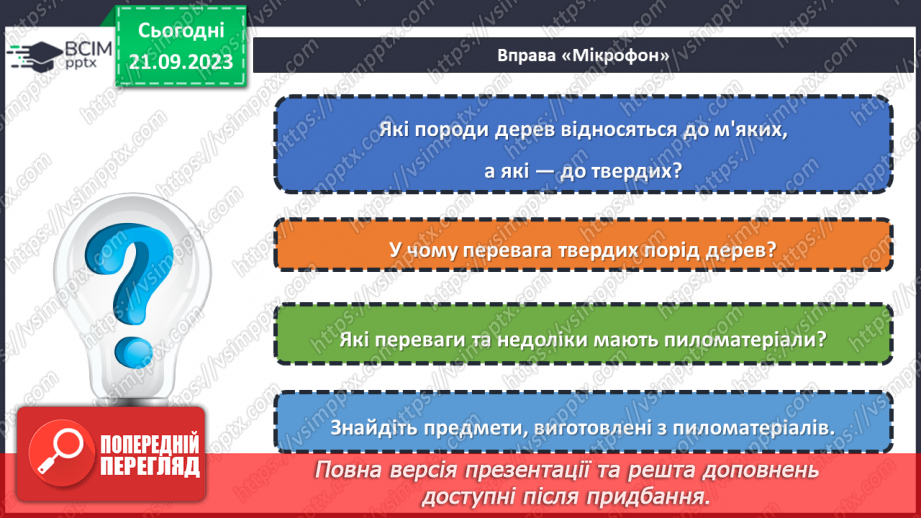 №10 - Основи матеріалознавства.28