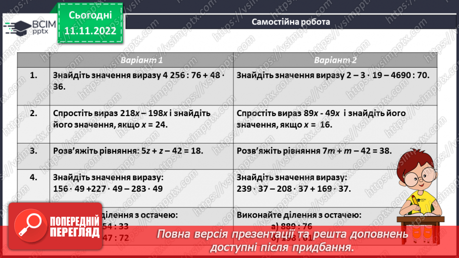 №063 - Розв’язування задач і вправ. Самостійна робота17