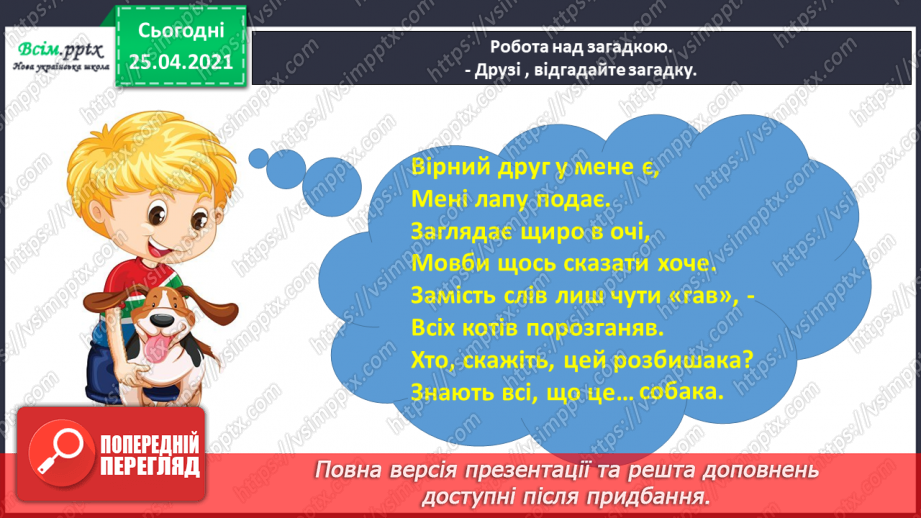 №064 - Добираю прикметники, протилежні за значенням16