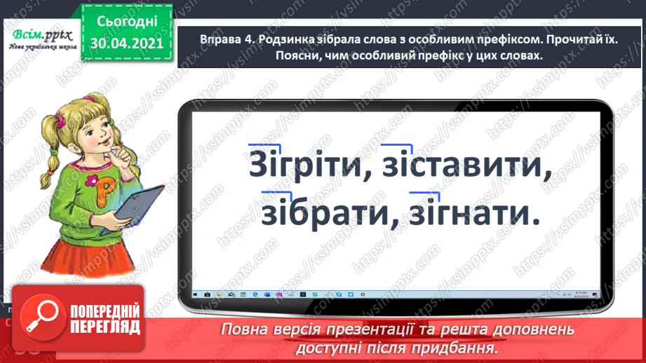 №041 - Досліджую написання слів із префіксами з-, с-. Написання тексту про своє вподобання15