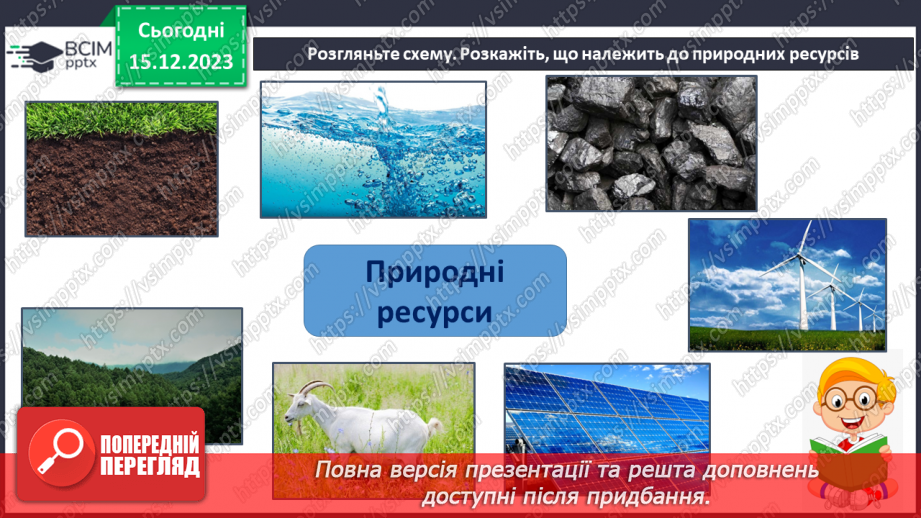 №32 - Узагальнення розділу «Дізнаємося про землю і всесвіт».3