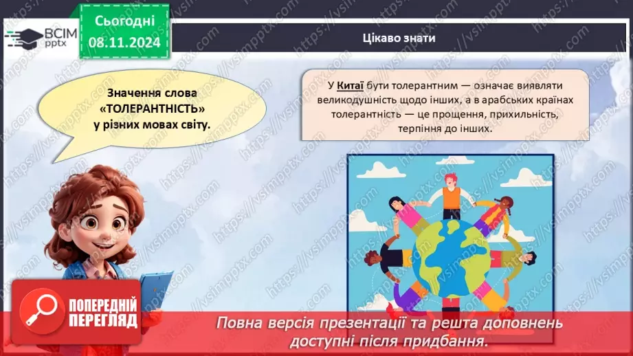 №13 - Всесвітній день толерантності.14 №13 - Всесвітній день толерантності.14