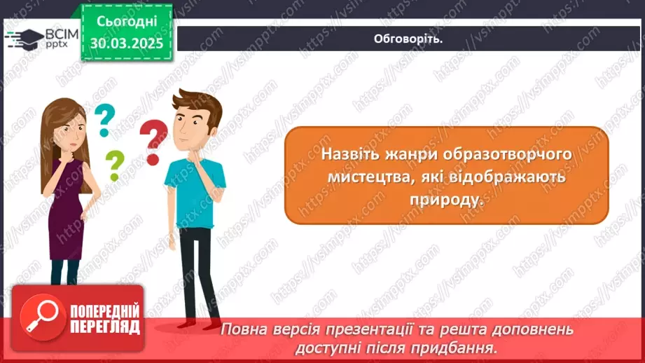 №29 - Мистецтво і біологія: на шляху до діалогу6 №29 - Мистецтво і біологія: на шляху до діалогу6