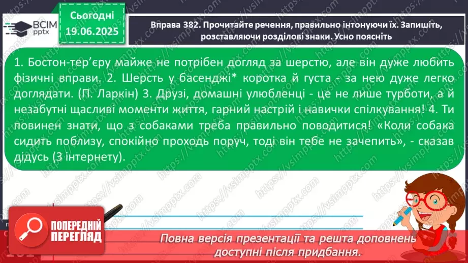 №0120 - Пунктуаційна помилка15 №0120 - Пунктуаційна помилка15