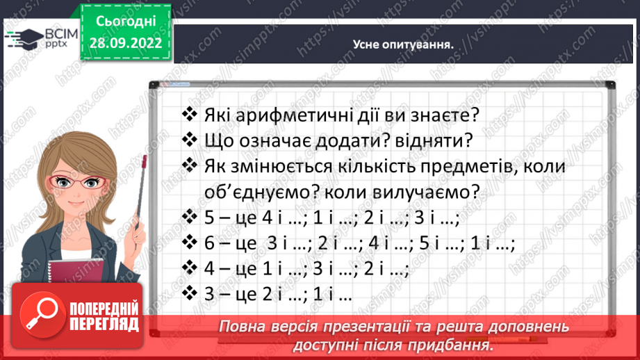 №0026 - Вивчаємо число і цифру 7. +1 →  наступне число,  –1  →   попереднє число.12