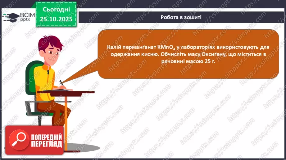 №20 - Одержання кисню.31 №20 - Одержання кисню.31