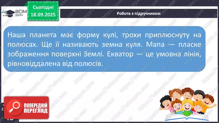 №013 - Планета Земля20 №013 - Планета Земля20