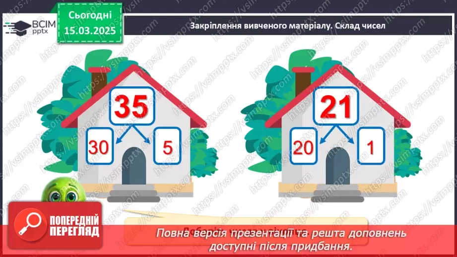 №106 - Нумерація в межах 40. Запис і читання двоцифрових чисел.24