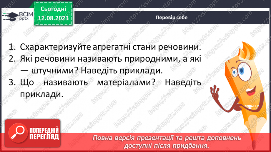 №04 - Речовини навколо нас: кисень, азот, вуглекислий газ, метан, метали тощо.21