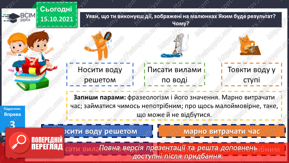 №042 - Уживання фразеологізмів.14 №042 - Уживання фразеологізмів.14