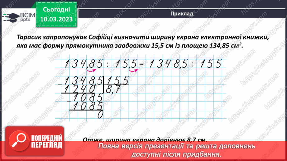 №133 - Правила ділення десяткового дробу на десятковий дріб6 №133 - Правила ділення десяткового дробу на десятковий дріб6