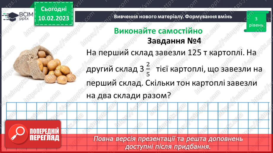 №111-112 - Систематизація знань та підготовка до тематичного оцінювання22