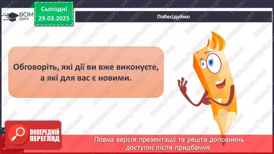 №29 - Вплив цифрового середовища на людину.22 №29 - Вплив цифрового середовища на людину.22