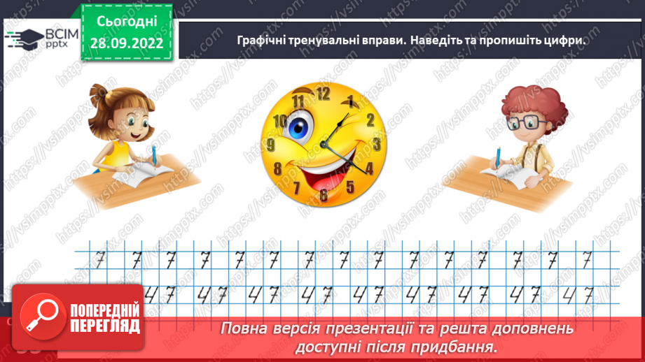 №0026 - Вивчаємо число і цифру 7. +1 →  наступне число,  –1  →   попереднє число.27