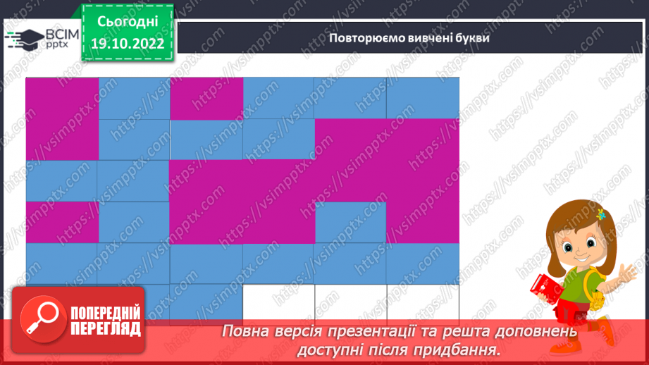 №077 - Читання. Закріплення букви р, Р, її звукового значення, уміння читати вивчені букви в словах, реченнях і текстах.7