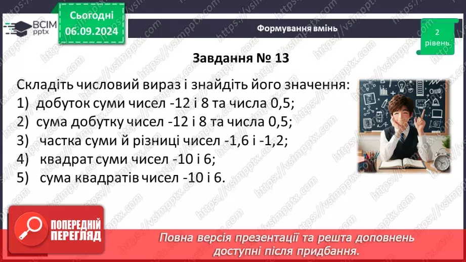 №008 - Вступ до алгебри. Вирази зі змінними. Цілі раціональні вирази.22