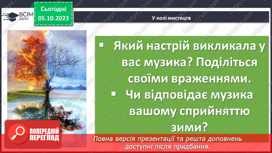 №13 - Валерій Шевчук. «Чотири сестри». Замальовка життєпису письменника. Тема зміни пір року, її художнє втілення15 №13 - Валерій Шевчук. «Чотири сестри». Замальовка життєпису письменника. Тема зміни пір року, її художнє втілення15