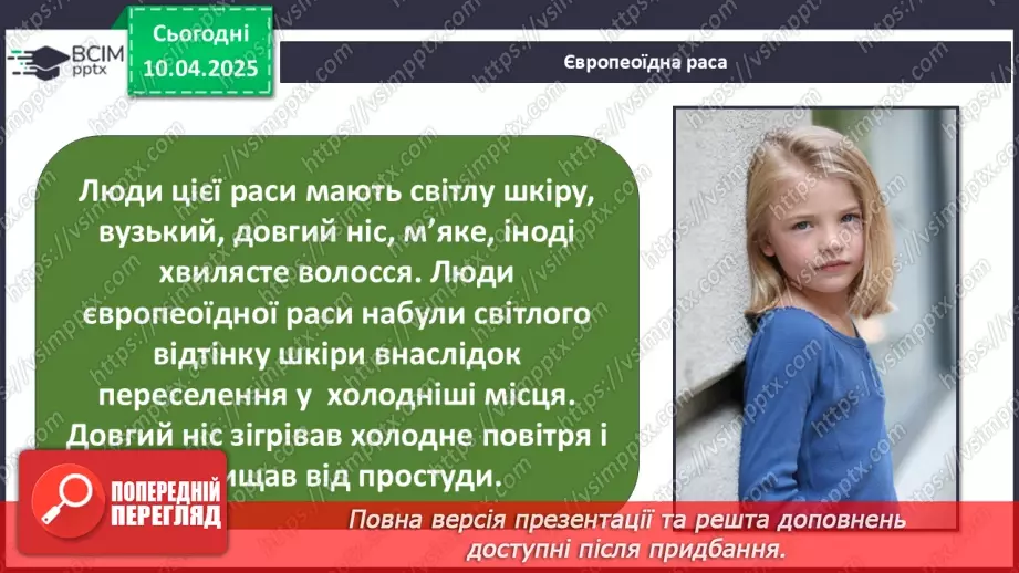 №092 - Світ різноманітний.22