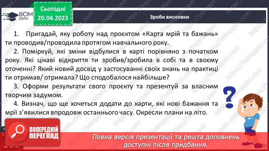 №33 - Я в команді. Спільна діяльність у групі для досягнення результату.19