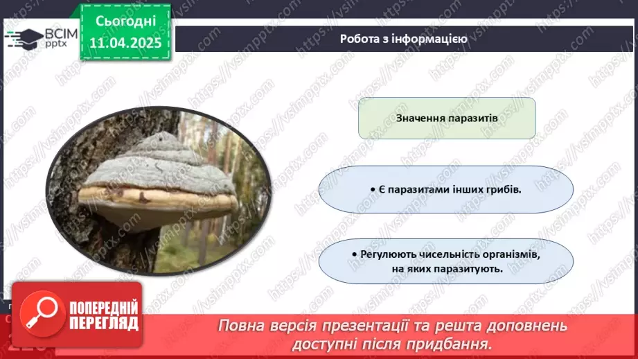 №76 - Значення грибів у природі. Паразитичні гриби.19 №76 - Значення грибів у природі. Паразитичні гриби.19