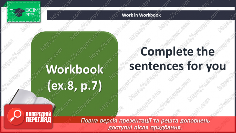 №004 - Вподобання та інтереси34