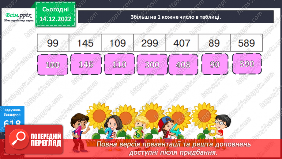 №069 - Округлення до сотень. Дії з іменованими числами. Задачі і дослідження на визначення тривалості події, часу початку.10