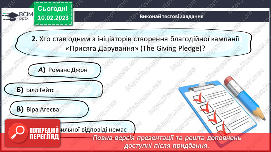 №23 - Дозвілля людей і спортивні змагання у минулому і тепер. Подорожі та міграції.18 №23 - Дозвілля людей і спортивні змагання у минулому і тепер. Подорожі та міграції.18