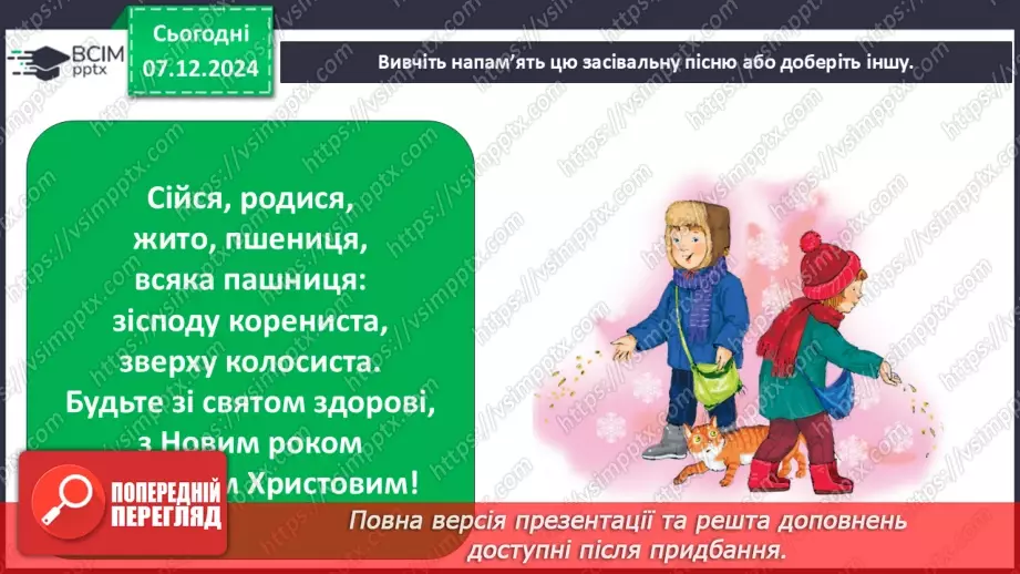 №0045 - Який у зими святковий календар11 №0045 - Який у зими святковий календар11