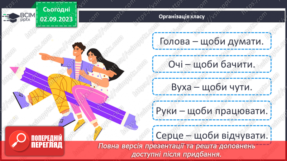 №23 - Легенди свободи: пам'ять про Героїв Небесної Cотні.1